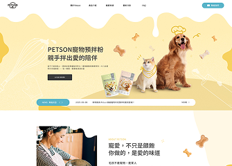 寵物保健食品網站縮圖