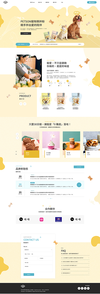 寵物保健食品網站截圖