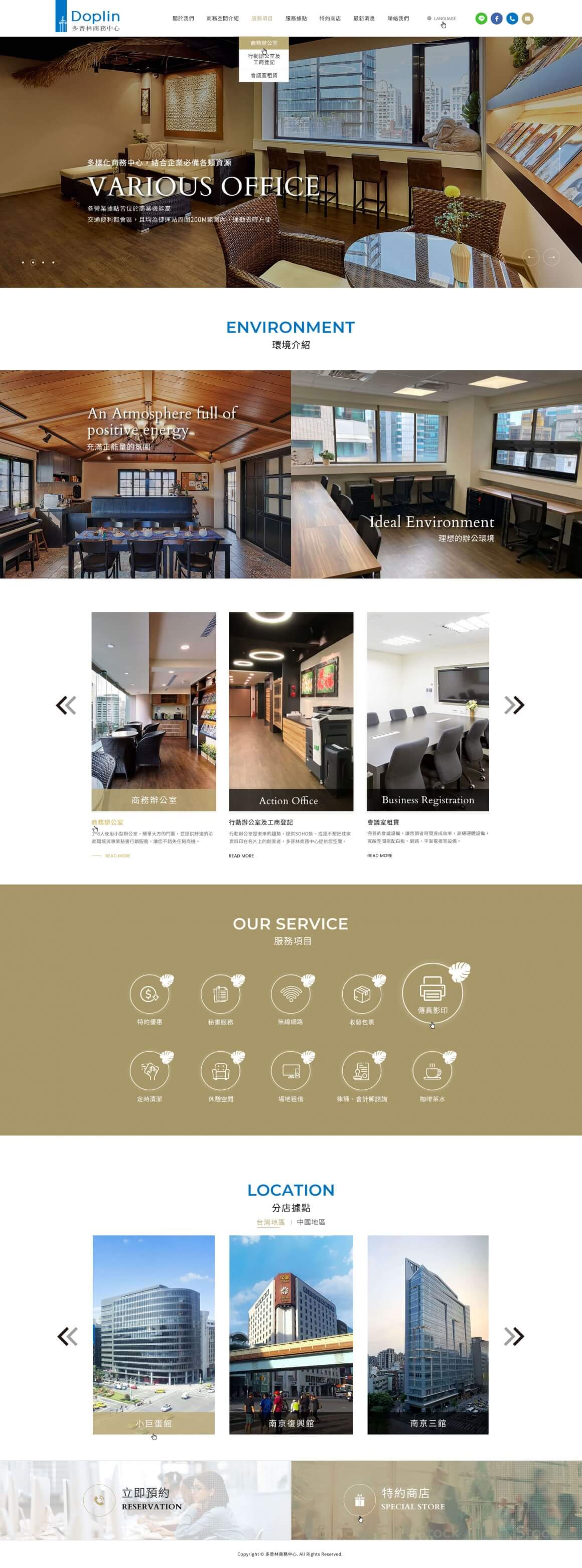 多普林商務中心－企業形象網站設計