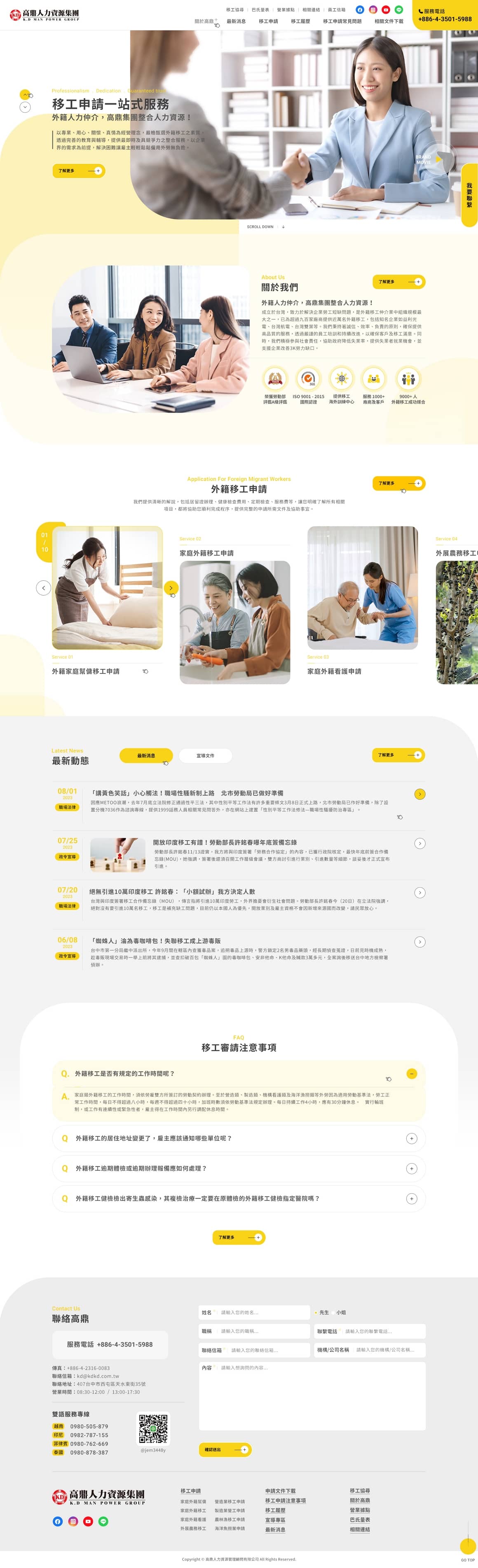 高鼎人力集團首頁