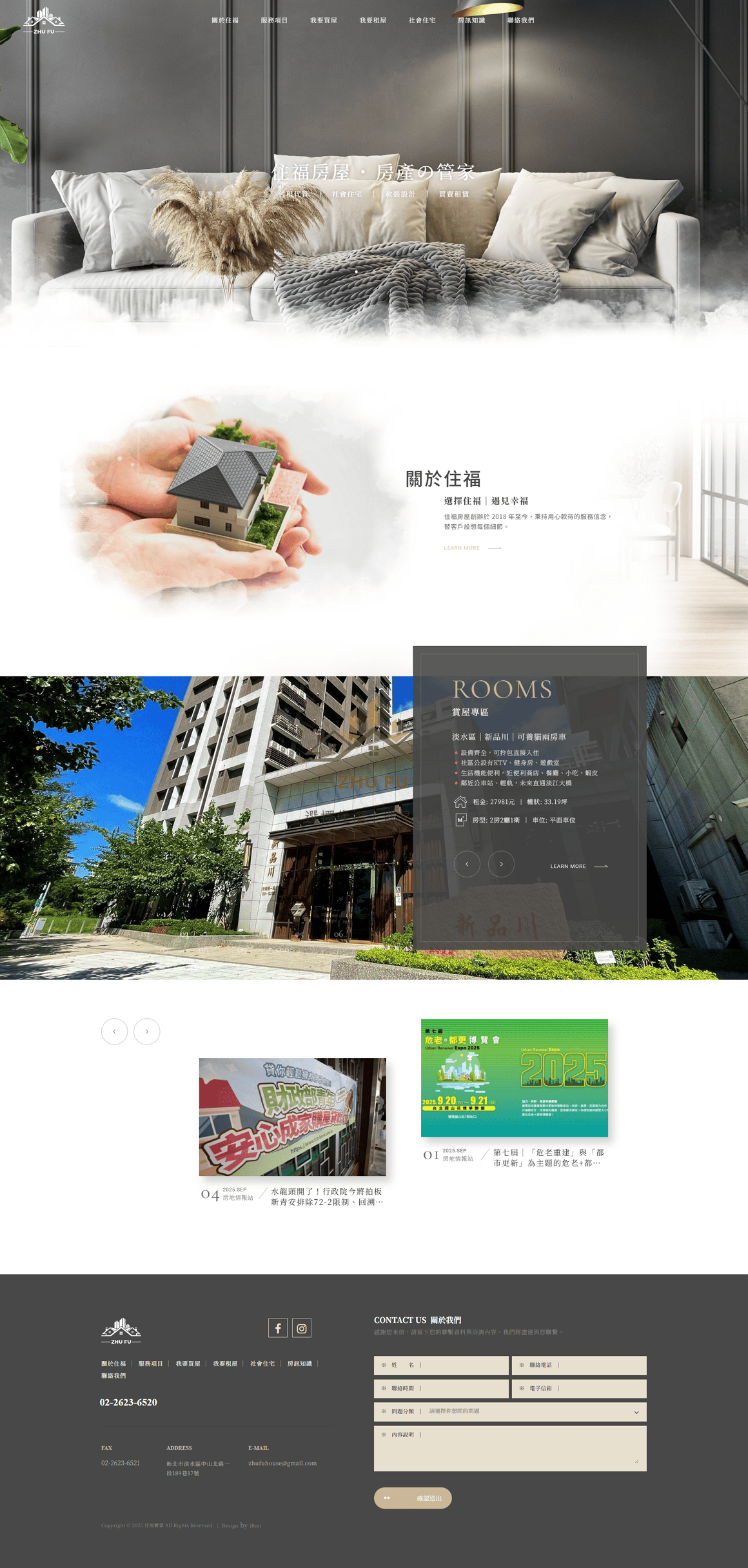 住福實業首頁