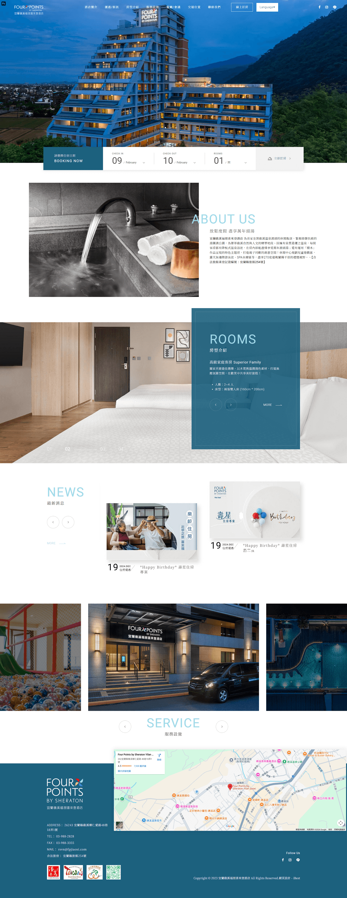 宜蘭礁溪福朋喜來登酒店首頁