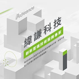 緯謙科技－企業形象網站設計