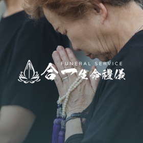 合一生命禮儀 - 拼圖方案網站設計