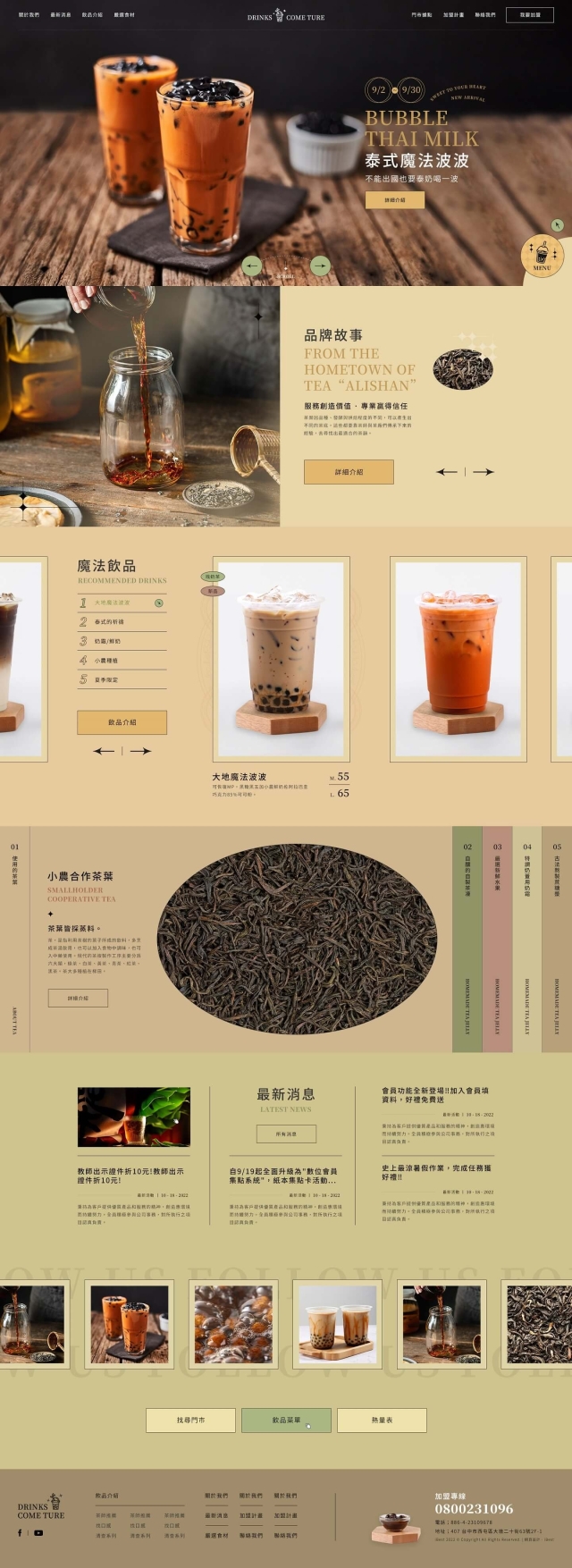 手搖飲品