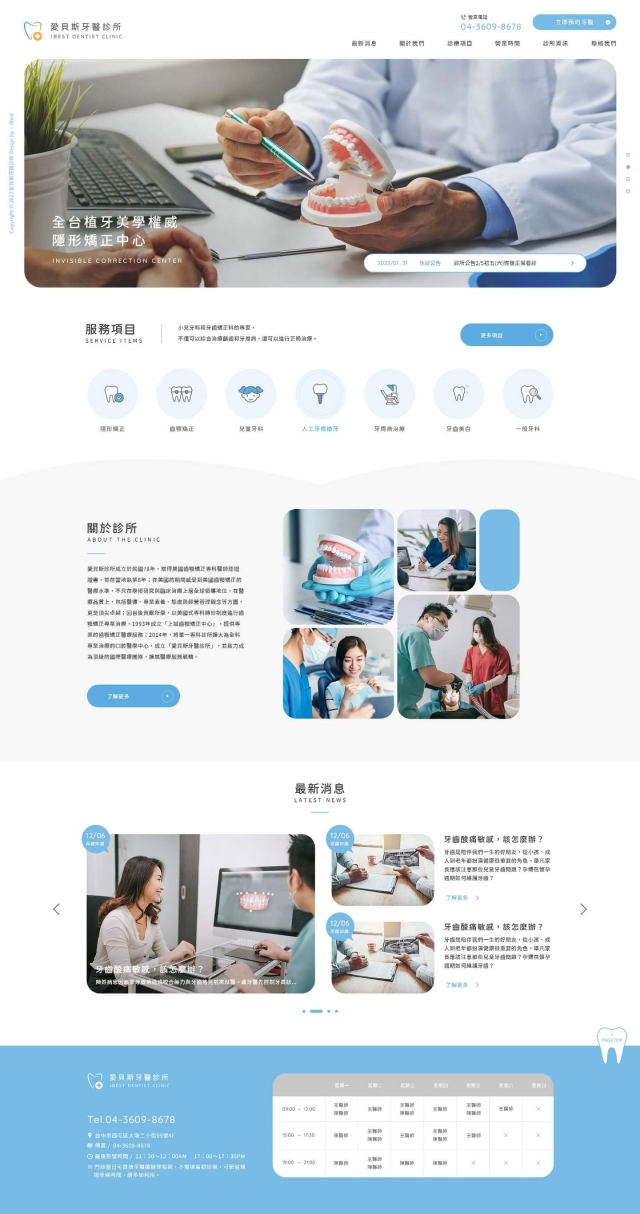 牙醫診所(淺色)