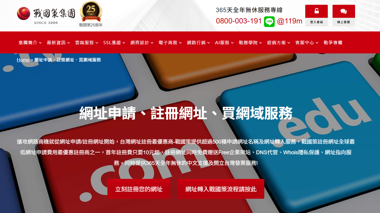 戰國策集團（NSS Group）— 高促銷彈性、一站式整合