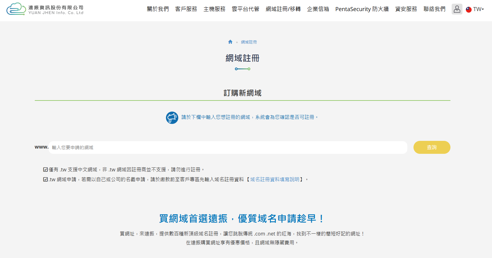 遠振資訊（Yuan-Jhen）— 台灣老牌、穩定續約首選