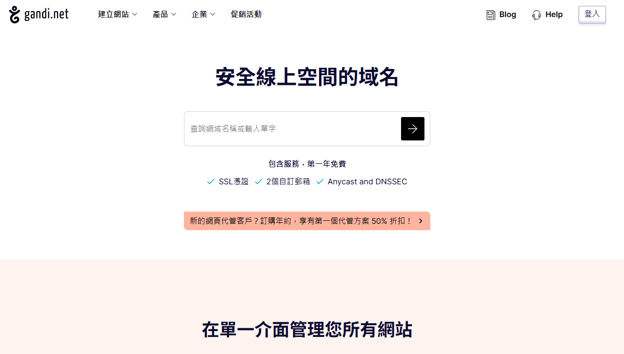 Gandi.net — 重視資安與隱私的歐系選擇