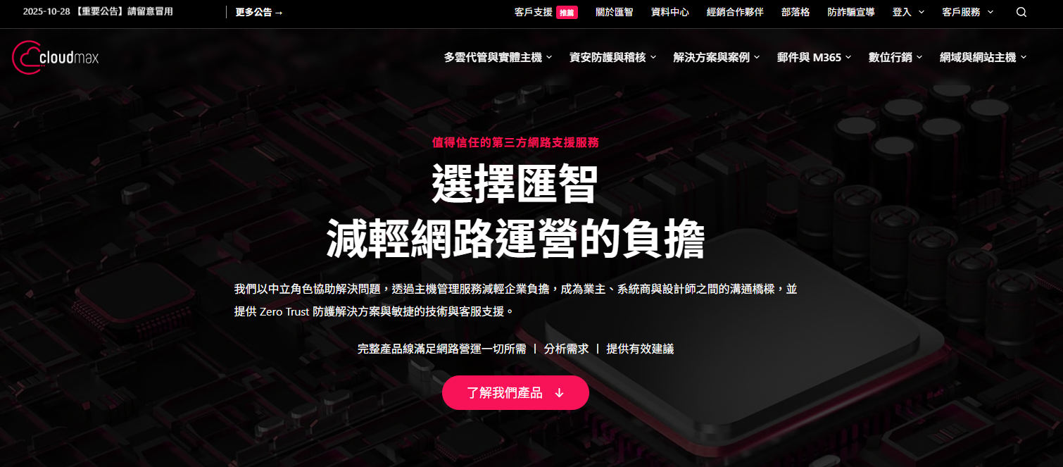 匯智資訊 — 彈性高的雲端與客製化代管方案