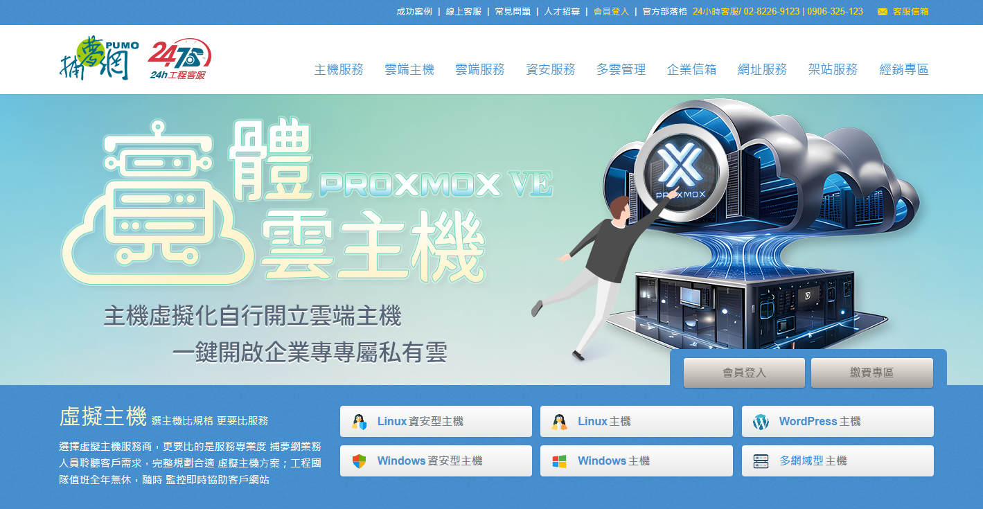 捕夢網數位科技 — 主打企業級雲端與資安代管